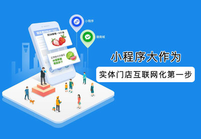 小門(mén)店互聯(lián)網(wǎng)化第一步 看便利店如何用小程序?qū)崿F(xiàn)線(xiàn)上線(xiàn)下融合銷(xiāo)售